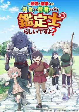 时光代理人2 悬疑奇幻海报